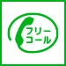 通話・現地調査・お見積もり・ご相談無料！お気軽に狭山市雨漏り修理センターへお電話ください。